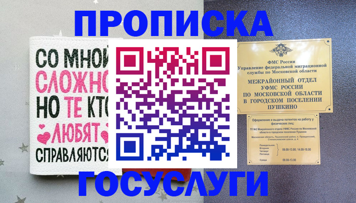 временная регистрация в Барнауле