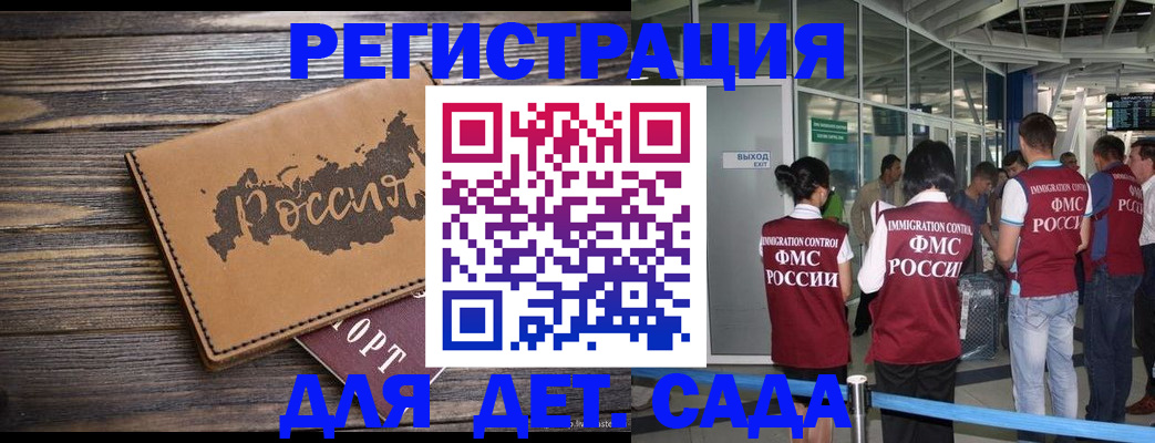 купить прописку в Барнауле